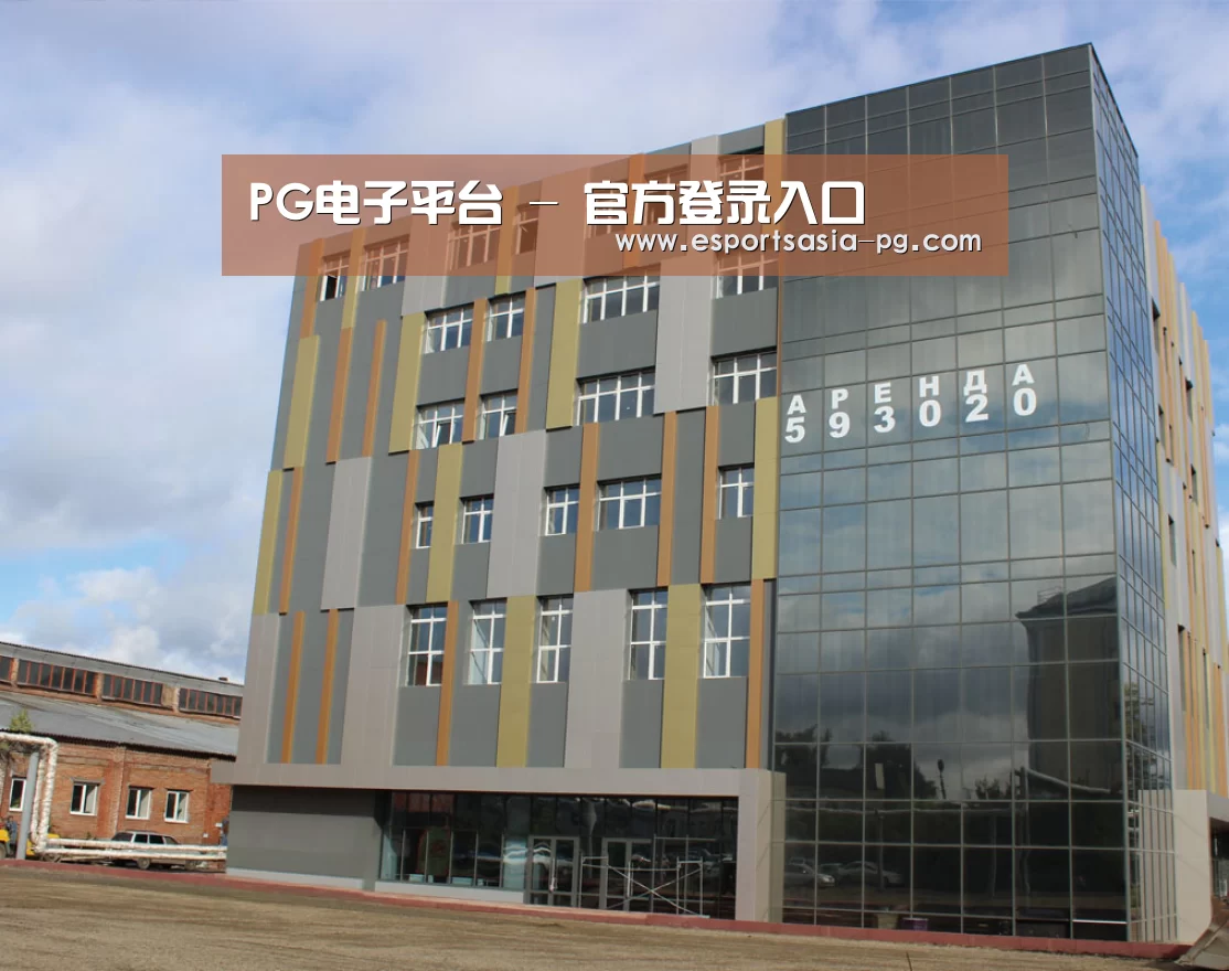 俄罗斯克麦罗沃洲办公楼(图1)