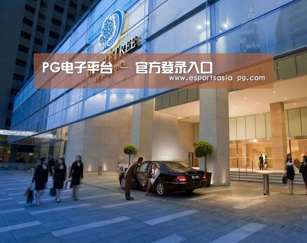 马来西亚希尔顿酒店(图1) 马来西亚希尔顿酒店(图1)