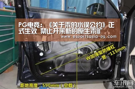 PG电竞:《关于汞的水俣公约》正式生效 禁止开采新的原生汞矿(图1) PG捕鱼